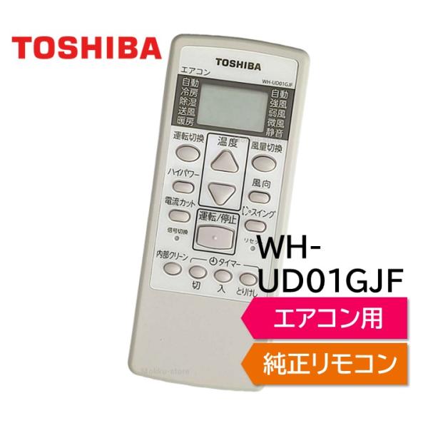 東芝 エアコン 純正リモコン WH-UD01GJF 43066069 RAS-2214M RAS-2...