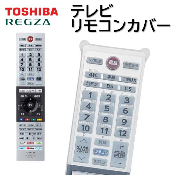 リモコンカバー 東芝 レグザ テレビ 純正リモコン カバー CT-90487 CT-90488 CT...