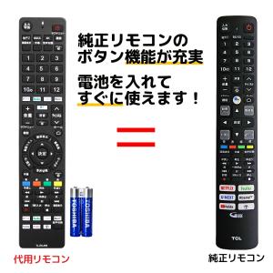 TCL テレビ リモコン 電池付き RC610JJR4 RC610JJR5 P635 P735 C635 C735 C835 シリーズ など REMOSTA 代用リモコン｜mokku-shop