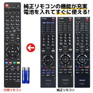 東芝 レグザ テレビ リモコン CT-90312B CT-90312A CT-90311 CT-90293 19A3500 32CV500 42ZV500 など REMOSTA 代用リモコン｜モックストア