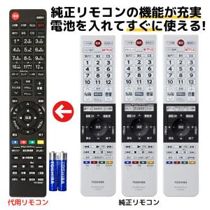 東芝 レグザ テレビ リモコン 電池付き CT-90467 CT-90477 CT-90460 CT-90459 CT-90471 CT-90481 CT-90479 CT-90478 REMOSTA 代用リモコン