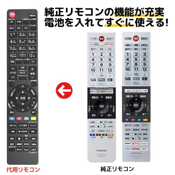 東芝 レグザ テレビ リモコン CT-90470 CT-90489 43J20X 49J20X 55...