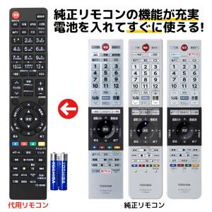 東芝 レグザ テレビ リモコン 電池付き CT-90485 CT-90477 CT-90484 CT-90478 CT-90480 REMOSTA 代用リモコン