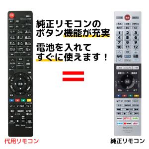 東芝 レグザ テレビ リモコン CT-90489 CT-90491 43M530X 50M530X 55M530X 65M530X 55X830 65X830 TOSHIBA REGZA 代用リモコン REMOSTA