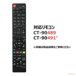 互換品 東芝 レグザ テレビ リモコン CT-...の詳細画像4