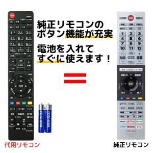 東芝 レグザ テレビ リモコン 電池付き CT-90489 CT-90491 43M530X 50M530X 55M530X 65M530X 55X830 65X830 TOSHIBA REGZA 代用リモコン REMOSTA