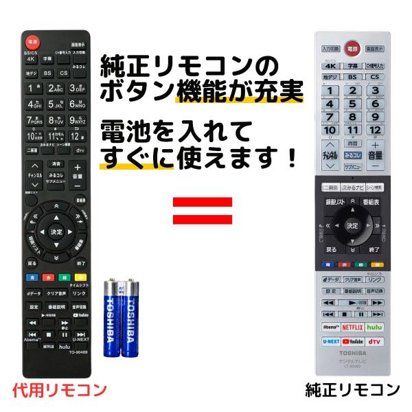 互換品 東芝 レグザ テレビ リモコン 電池付き CT-90489 CT-90491 43M530X...