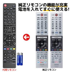 東芝 レグザ テレビ リモコン CT-90490 CT-90483 電池付き 55Z740X 65Z740X 77X9400 65X9400 55X9400 48X9400 55X920 65X920 49Z720X REMOSTA 代用リモコン｜モックストア