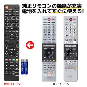 東芝 レグザ テレビ リモコン CT-90493 CT-90481 CT-90463 CT-90492 電池付き TOSHIBA REGZA 代用リモコン REMOSTAの商品画像