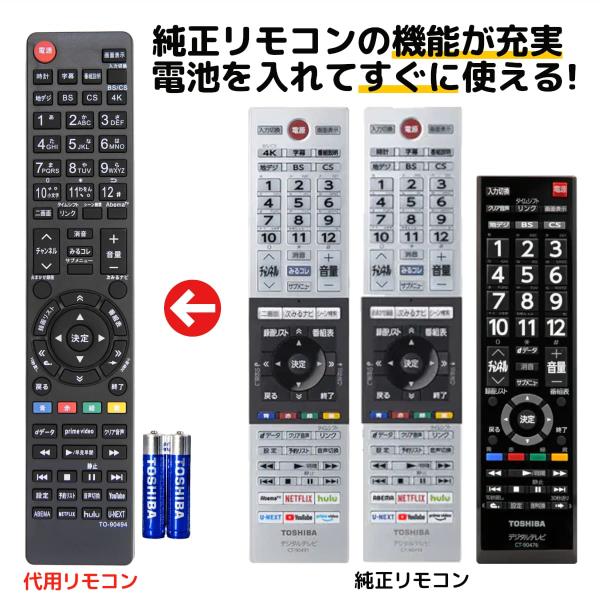 互換品 東芝 レグザ テレビ リモコン CT-90494 CT-90491 CT-90476 CT-...