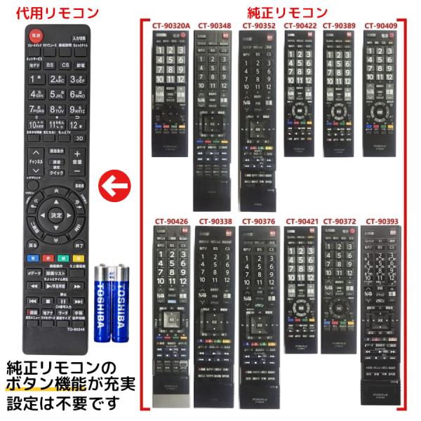 東芝 レグザ テレビ リモコン 電池付き CT-90348 CT-90320A CT-90352 C...