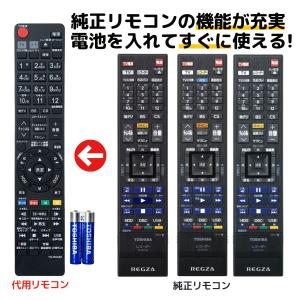 東芝 レグザ ブルーレイ リモコン 電池付き SE-R0468 SE-R0458 SE-R0438 SE-R0434 SE-R0463 SE-R0467 TOSHIBA REGZA 代用リモコン REMOSTA