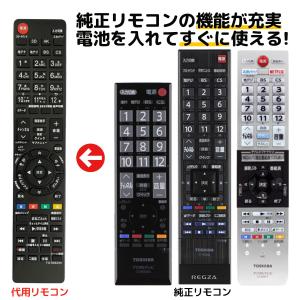 東芝 レグザ テレビ リモコン CT-90320A CT-90372 CT-90466 CT-90453 CT-90425 CT-90379 CT-90467 CT-90442 CT-90451 CT-90469 代用リモコン REMOSTAの商品画像