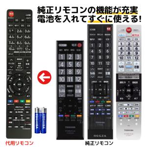 東芝 レグザ テレビ リモコン 電池付き CT-90320A CT-90372 CT-90453 CT-90425 CT-90379 CT-90467 CT-90442 CT-90451 CT-90469 代用リモコン REMOSTA｜モックストア