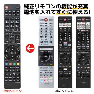 東芝 レグザ テレビ リモコン CT-90495 CT-90496 CT-90499 CT-90498 48X8900K 55X8900K 65X8900K 43Z670K 50Z670K 55Z670K 65Z670K REMOSTA 代用リモコン｜mokku-shop