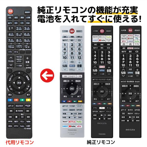 互換品 東芝 レグザ テレビ リモコン CT-90495 CT-90496 CT-90499 CT-...