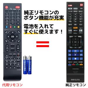 東芝 レグザ ブルーレイ リモコン SE-R0462 電池付き DBR-Z610 DBR-Z620 TOSHIBA REGZA 代用リモコン REMOSTA｜モックストア