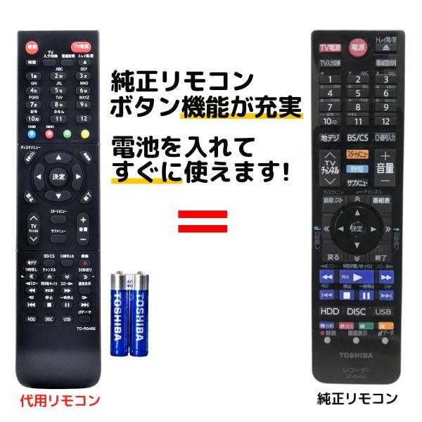 互換品 東芝 レグザ SE-R0466 ブルーレイ リモコン 電池付き DBR-W508 DBR-W...