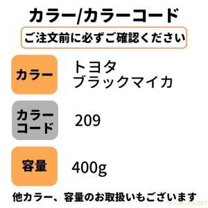トヨタ ブラックマイカ 209 車 塗料 希釈...の詳細画像4