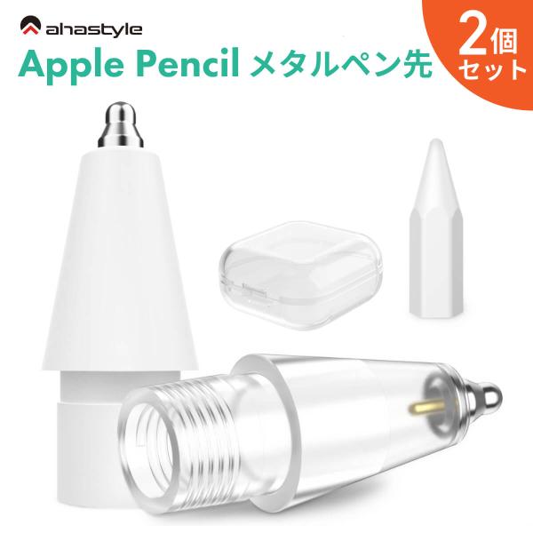 Apple Pencil 金属 ペン先 2個セット 極細 アップルペンシル 替芯 第一世代 第二世代...