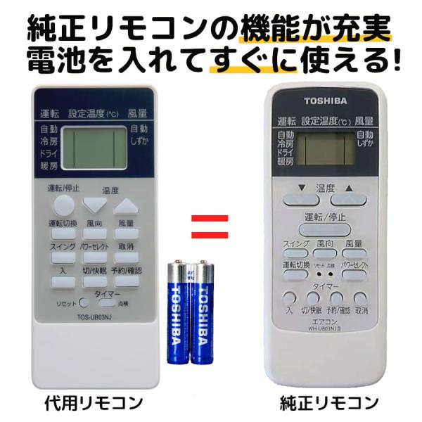 互換品 東芝 エアコン リモコン 電池付き WH-UB03NJ WH-UB03NJ1 WH-TA03...