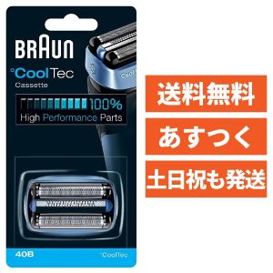 ブラウン 40B F/C40B 替刃 クールテック 一体型カセット 網刃 内刃 海外正規品 ブラック BRAUN