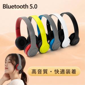 【Bluetooth/microSD/有線 3Way再生】折りたたみ式ヘッドホン 軽量 P47 ブルートゥース ヘッドフォン 通話対応 ブレスライト 長時間再生 在宅