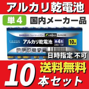 アルカリ乾電池 単四 乾電池 単4 単4電池 単四電池 防災 備蓄 送料無料