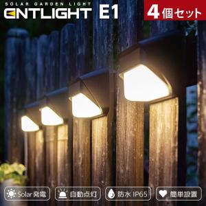 ガーデンライト ソーラーライト 屋外 防水 庭 LED おしゃれ センサーライトフェンス 壁 ライトアップ [ENTLIGHT] E1｜moko2