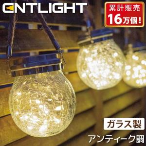 累計販売41万個突破「ENTLIGHT」最新作！ M3【1個セット】 ソーラーライト ガーデンライト 屋外 LED ガラス おしゃれ 庭 ライトアップ 吊り下げ レトロ かわいい