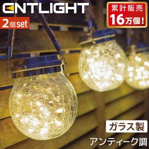 累計販売41万個突破「ENTLIGHT」最新作！ M3【2個セット】 ソーラーライト ガーデンライト 屋外 LED ガラス おしゃれ 庭 ライトアップ 吊り下げ レトロ かわいい｜moko2