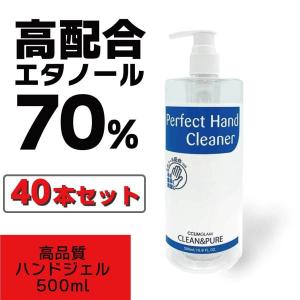 40本セット CGパーフェクトハンドクリーナー アルコール高配合 除菌 エタノール ウィルス 消毒 ジェル 500ml 大容量 約70% 高濃度｜moko2