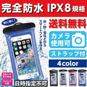 防水ケース スマホ 防水 ポーチ iPhone Android IPX8 ネックストラップ付 送料無料