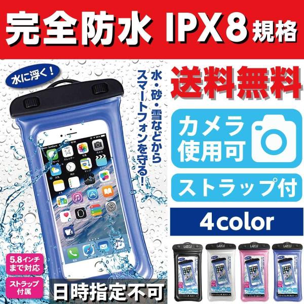 防水ケース スマホ 防水 ポーチ iPhone Android IPX8 ネックストラップ付 送料無...