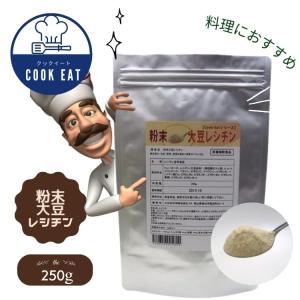 Cook Eat シリーズ 粉末 大豆レシチン 250g クックイート レシピ