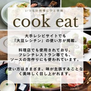 Cook Eat シリーズ 粉末 大豆レシチン...の詳細画像4