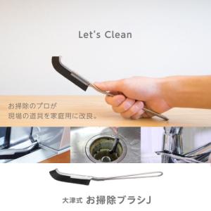 大津式 お掃除ブラシ 1本 大津たまみ監修 大...の詳細画像4