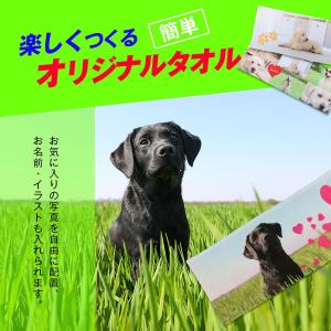 写真入りオリジナルタオル 1枚から 名入れ プ...の詳細画像2