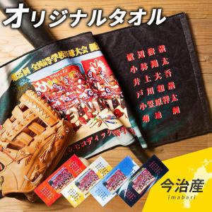 今治産オリジナル記念タオル 作成 写真入り 名入れ 50枚〜99枚  部活 スポーツ 優勝記念 出場記念 卒団 フェイスタオル ギフト｜mokodick