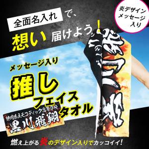 全面名入れタオル 推しタオル 名前入り 1行メ...の詳細画像1