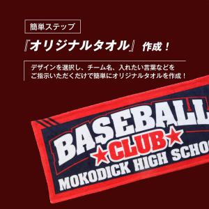オリジナルタオル 作成 オーダータオル 名入れ...の詳細画像5