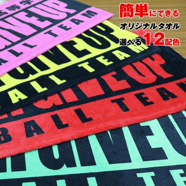 オリジナルタオル 簡単作成 オーダータオル 名入れ ５0枚〜９9枚  部活 スポーツ サークル イベ...