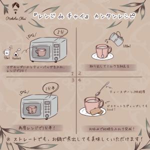 【送料無料】チャイティーバッグ4種セット レン...の詳細画像4