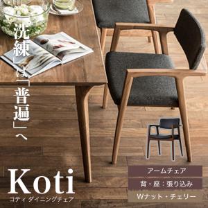 FUJI FURNITURE 富士ファニチア koti 本革 ダイニングチェア② FUJI FURNITURE（冨士ファニチア） ダイニングチェア チェアー 肘無し