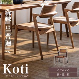 FUJI FURNITURE（冨士ファニチア） ダイニングチェア チェアー 肘無し