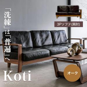 FUJI FURNITURE（冨士ファニチア） ソファ 3P 3人掛け コティL08810S