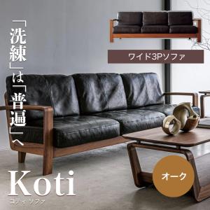 FUJI FURNITURE（冨士ファニチア） ソファ ワイド 3P 3人掛け コティ