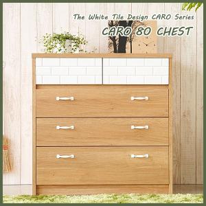 カロ 80 チェスト CARO 80 CHEST 収納タンス 洋タンス 和箪笥｜moku-moku