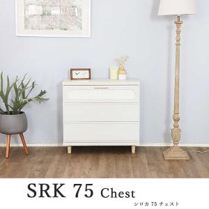 チェスト ローチェスト タンス 衣類収納 木製 おしゃれ 白 ホワイト 3段 シロカ 75 チェスト／SHIROKA 75 CHEST｜moku-moku