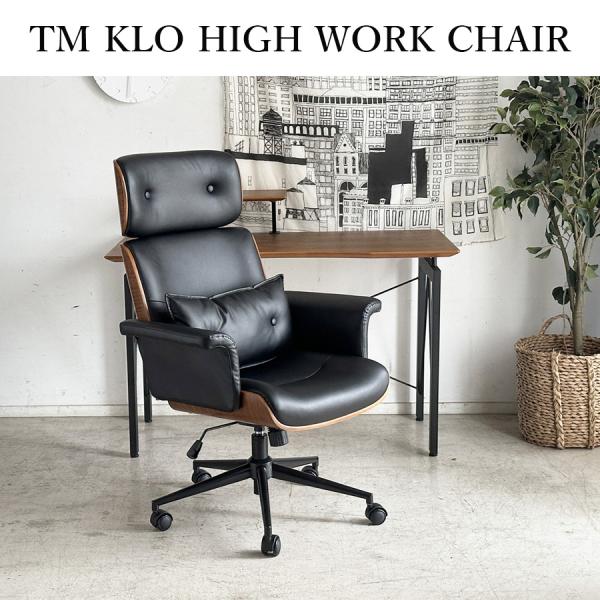 チェア TM キロ ハイワークチェア 椅子 レザー調　書斎　高級感　デザイナーズチェア